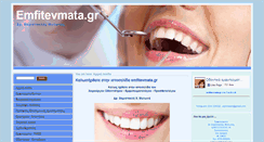 Desktop Screenshot of emfitevmata.gr