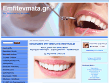 Tablet Screenshot of emfitevmata.gr